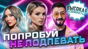 ТЫ БУДЕШЬ ПОДПЕВАТЬ! ПРОВЕРИМ?  |  20 ХИТОВ ЗА 10 МИНУТ