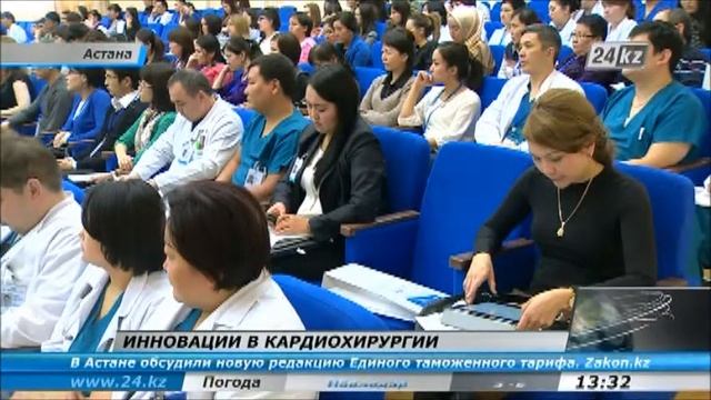 Инновации в кардиохирургии Казахстана смотреть онлайн