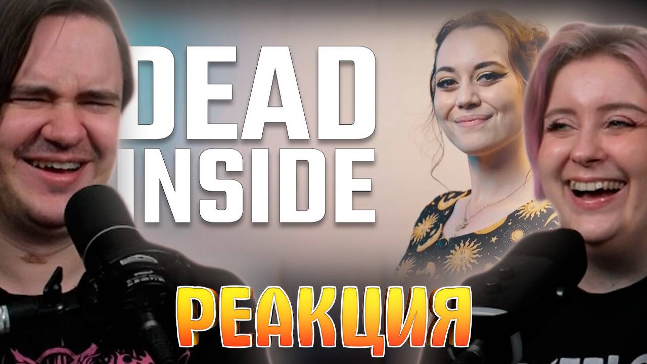 Реакция на Люди, мертвые внутри #130 [RUS VO] смотреть онлайн