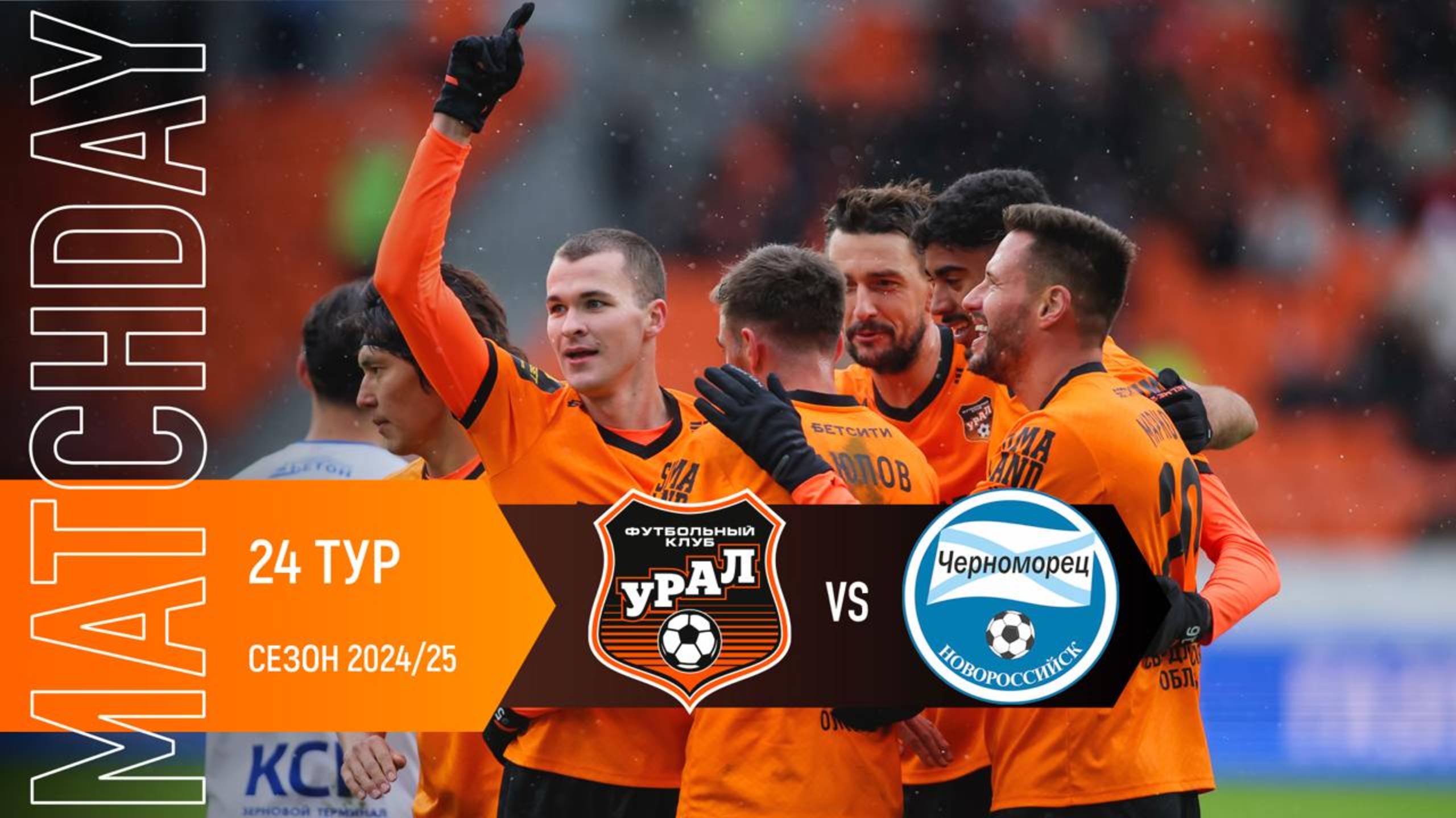 MATCHDAY (+ КОНКУРС) // Победа в важнейшей битве