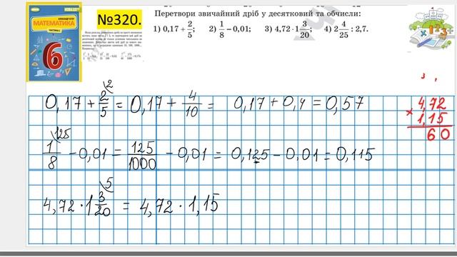 №320_Математика 6 клас Нуш_Істер 2023 смотреть онлайн