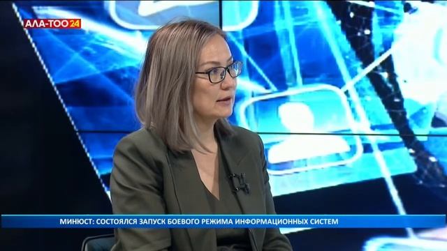 Минюст: Состоялся запуск боевого режима иформационных систем | Ала-Тоо Live | 06.03.2024 смотреть онлайн