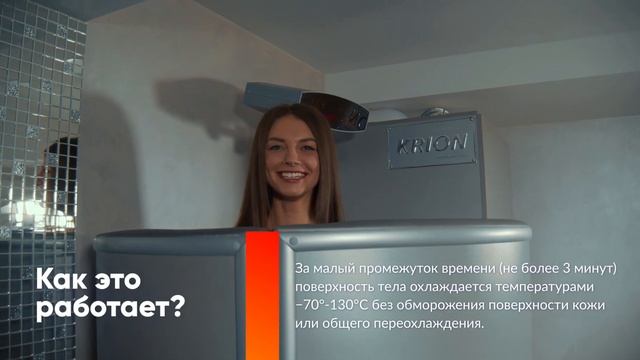 Криосауна. смотреть онлайн