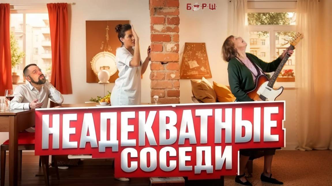 Неадекватные соседи: Безумные бабки, Алкаши, Соседка сверху - Истеричка и громкие соседи. смотреть онлайн