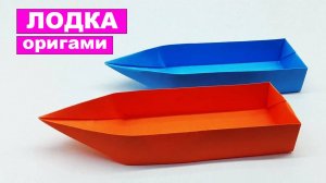 Как сделать Лодку из бумаги. Простая оригами лодка своими руками. Бумажный кораблик поделки DIY
