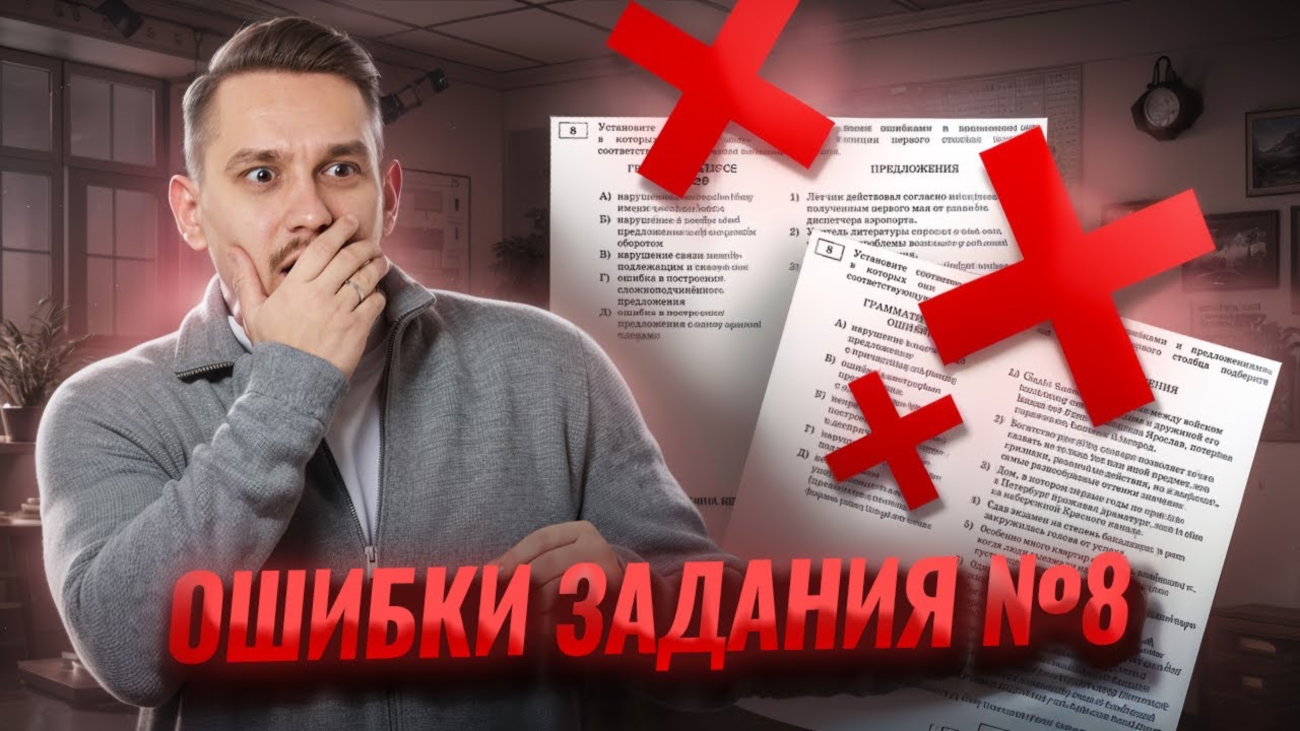 Задание 8 ЕГЭ русский язык: РАЗБИРАЕМ ОШИБКИ | Умскул смотреть онлайн