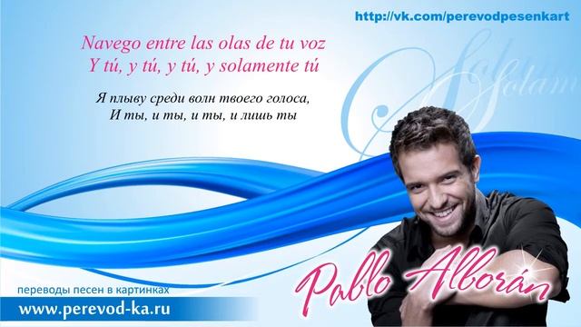 Pablo Alborán - Solamente Tú с переводом (Lyrics)