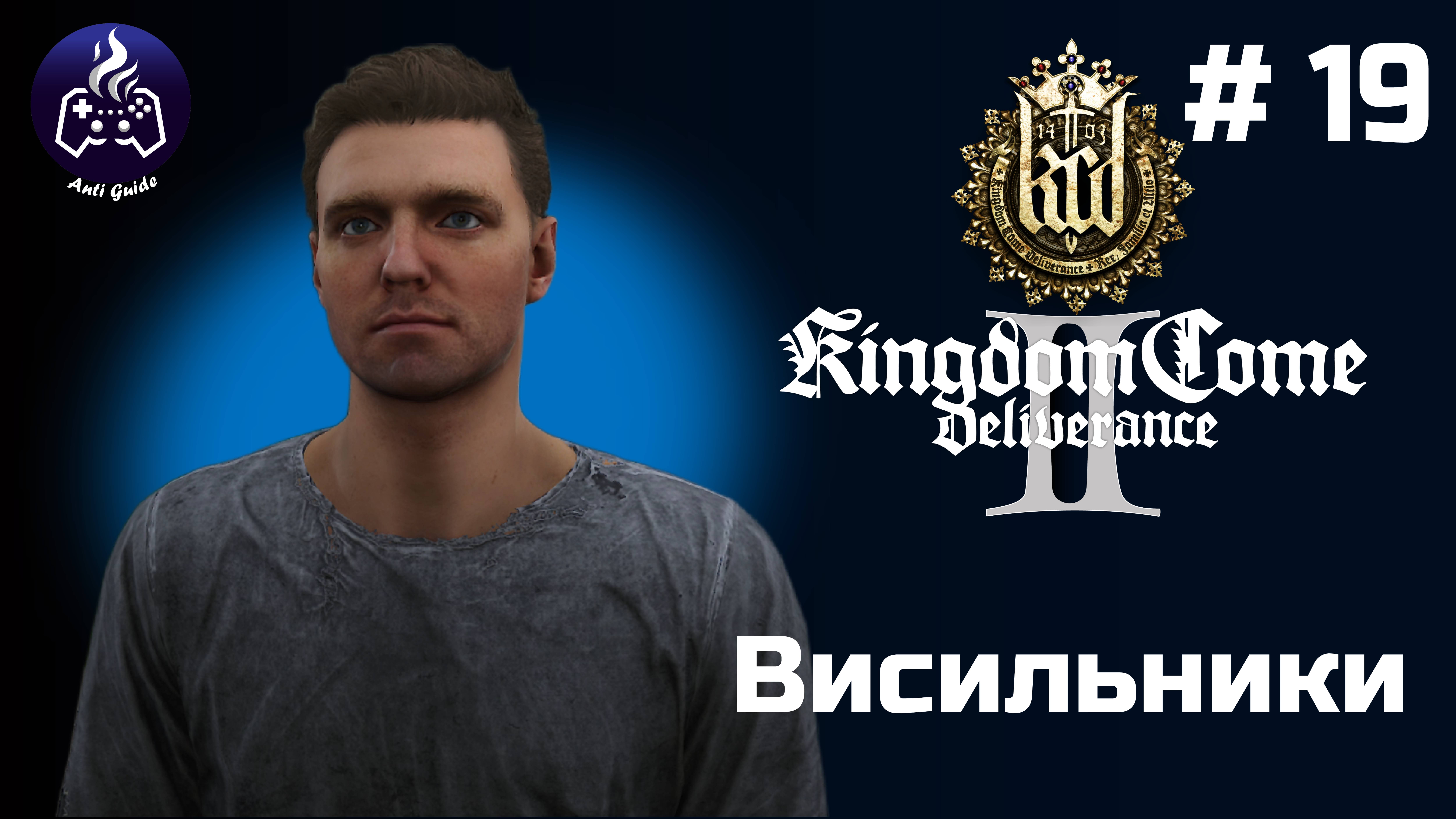 Kingdom Come Deliverance 2 ➤ Серия № 19 ➤ Висильн смотреть онлайн