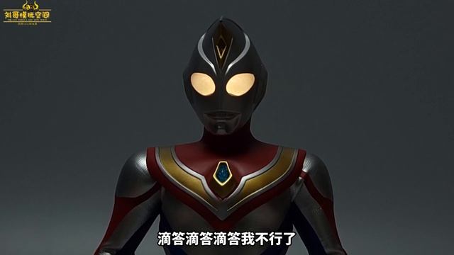 买特效件送奥特曼！Alphamax布衣戴拿开箱-刘哥模玩