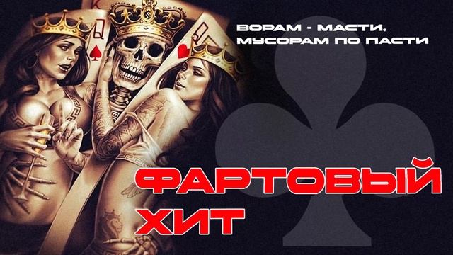 Фартовый хит - Блатняк для фартовых - Мегасборник #блатнойудар @blatnoe_radio