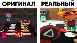 СПРУНКИ SPRUNKI | В реальной жизни 😱