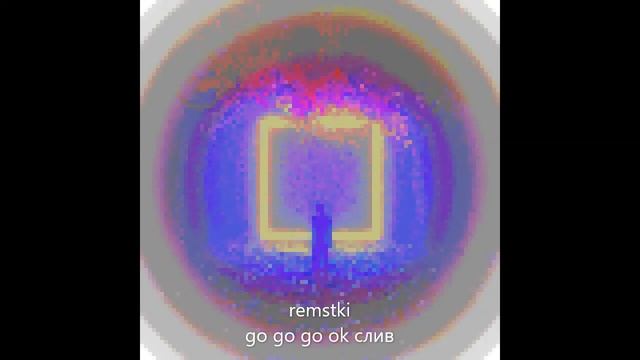 remistki - "go go go ok" слив смотреть онлайн