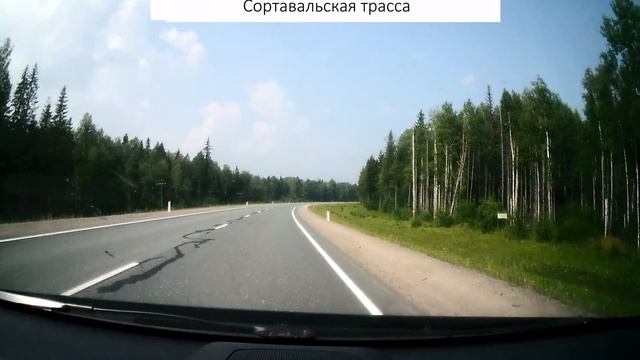 Сортавальская трасса.3.mp4 смотреть онлайн