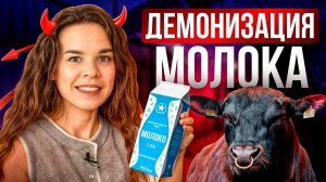 Кто и почему демонизирует молочку? Разбираемся раз и навсегда молоко: за и против!