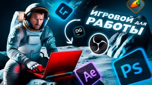Игровой ноутбук для работы? | ТОП железо не для игр?