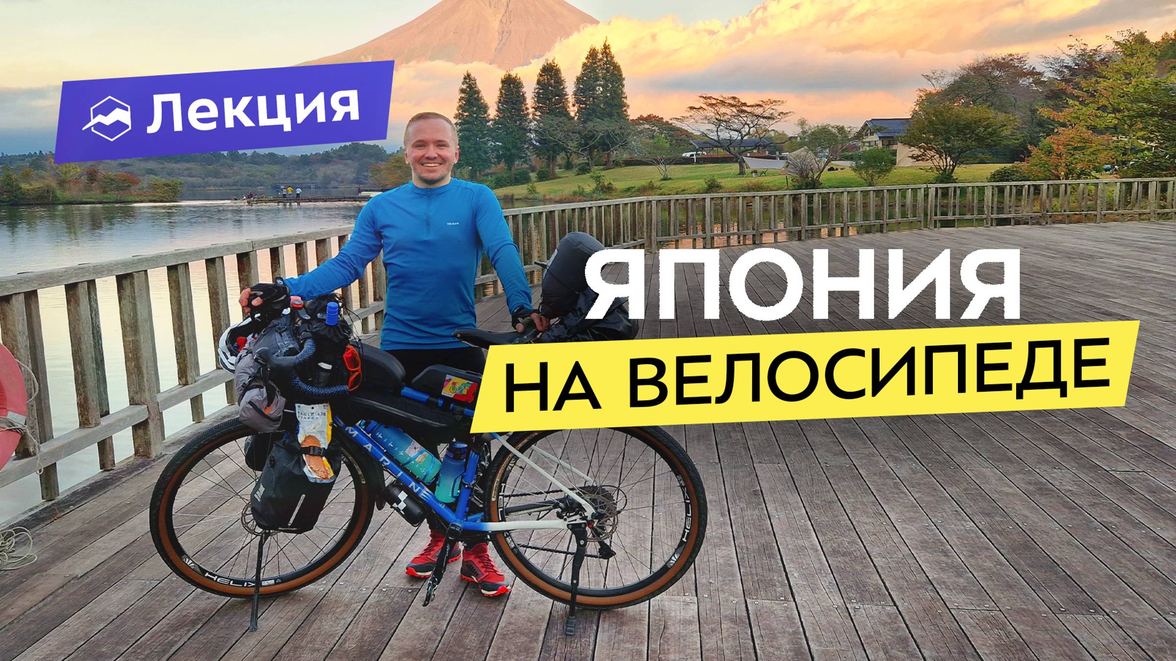 3 недели в Японии бюджетно! Как я проехал 1500 км на велосипеде через всю страну смотреть онлайн