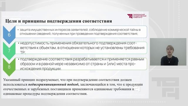 Цели и принципы подтверждения соответствия. Виды подтверждения соответствия