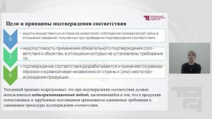 Цели и принципы подтверждения соответствия. Виды подтверждения соответствия