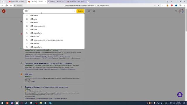 1488 интересных фактов про 1488 смотреть онлайн