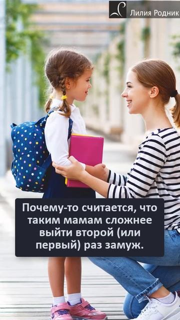Женщине с ребёнком гораздо проще выйти замуж, чем одинокой смотреть онлайн