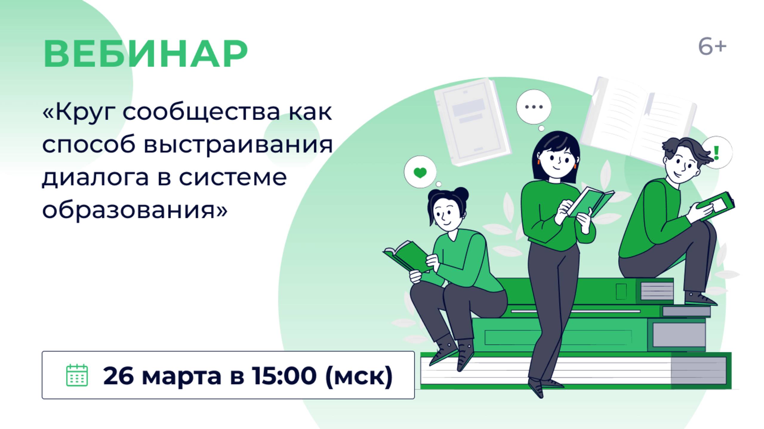 «Круг сообщества как способ выстраивания диалога в системе образования» смотреть онлайн