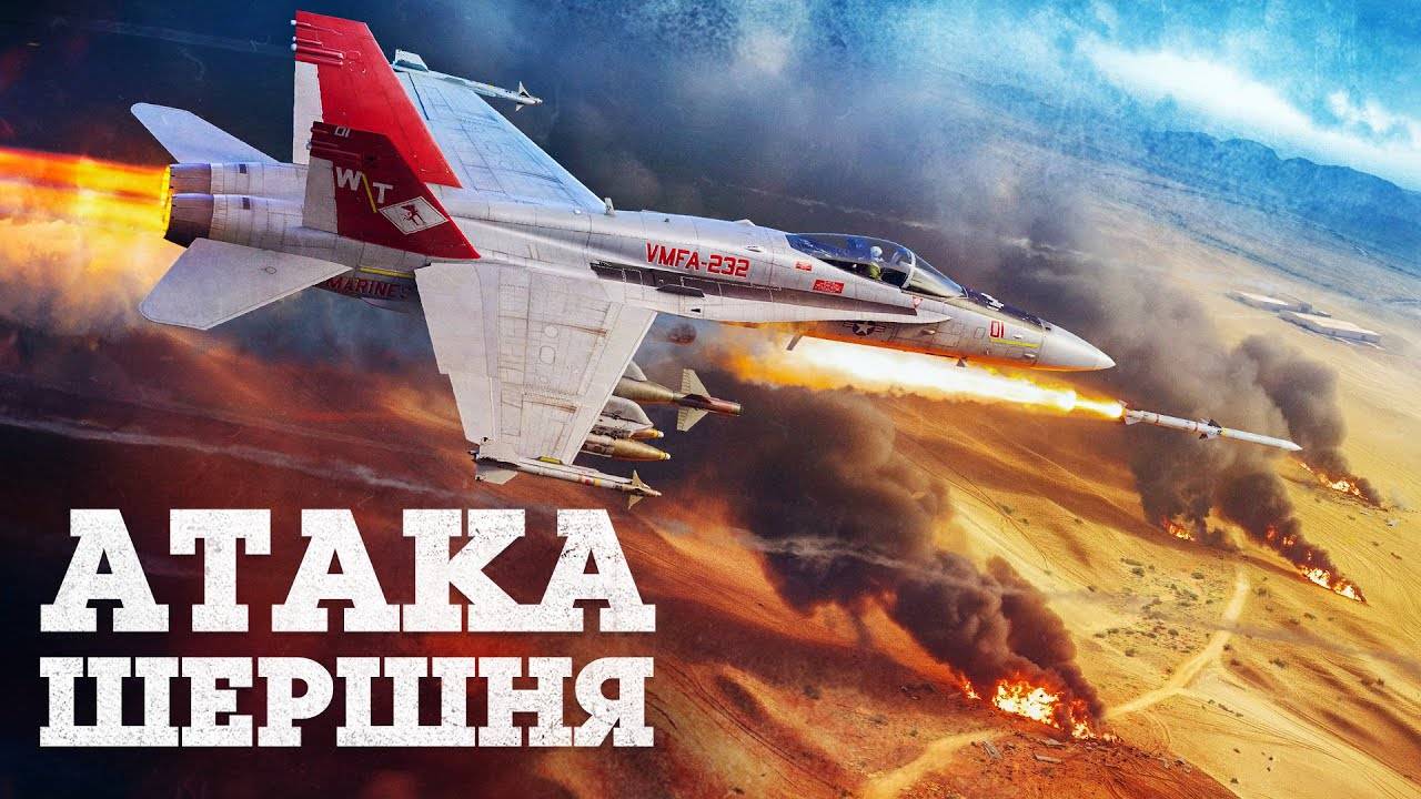 War Thunder - ОБНОВЛЕНИЕ 2.45 Атака шершня смотреть онлайн