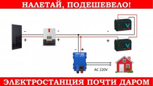 Самая дешёвая электростанция для дачи. (сезон 2025)