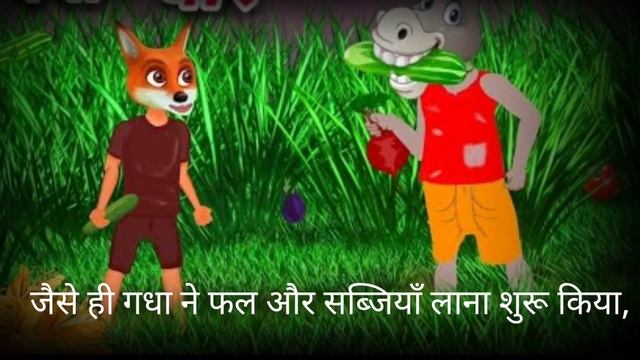 Mehnati gadha"(hardworking donkey)"chalak lomdi"(clever fox) смотреть онлайн