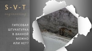 Можно ли штукатурить стены в ванной гипсовой штукатуркой под плитку