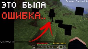 ЗРЯ я НАПИСАЛ null в ЧАТ в СВОЕМ мире Майнкрафт ... / Хоррор Сборка Broken Pack #2