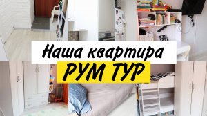 Рум тур по нашей квартире. Ремонт до и после. Сколько платили? Особенности. Как выбирали квартиру