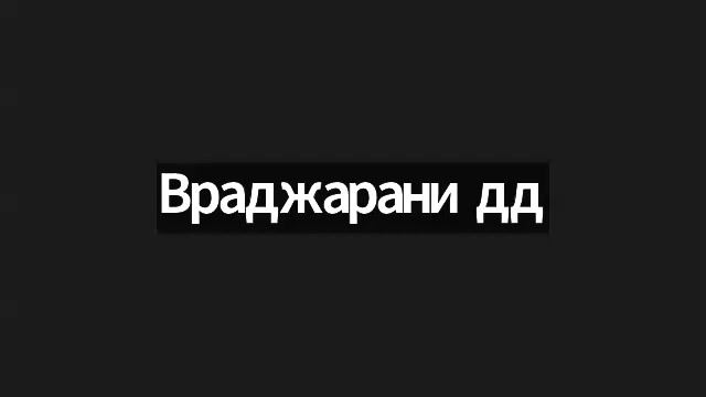 12/06/24 БГ 18.75  - ЕМ Враджарани дд