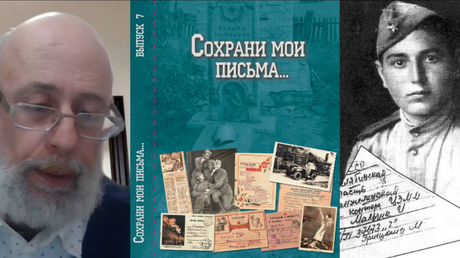 ПИСЬМО С ФРОНТА: «Даже если я погибну, знаю теперь, за что погиб… Я мщу!» смотреть онлайн