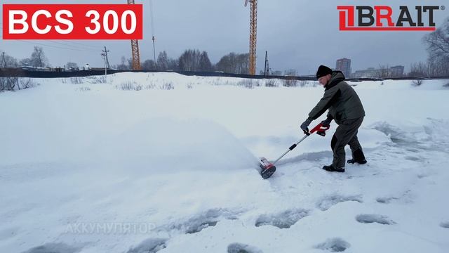 Снегоуборщик аккумуляторный BCS-300 смотреть онлайн