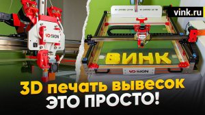 3D печать вывесок — это просто!