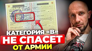 Что значит категория годности В в военном билете 2025? Кого не тронут в случае мобилизации?