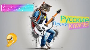 Лучшие Русские Хиты 2025 👹Русская Музыка 2025☠️📀 Бомбические клипы 2025🎧☠️ Russian Music Mix 2025