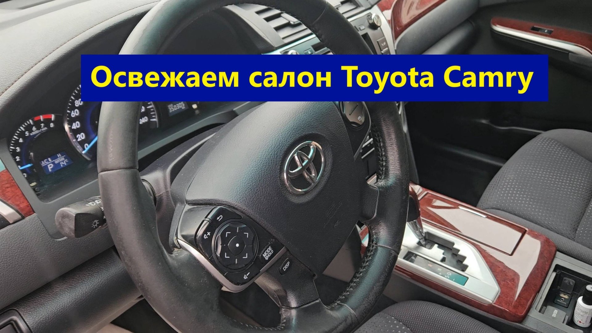 Химчистка салона Тойота Камри