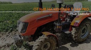 Минитрактор Кентавр Т-244 PRO, независимый отзыв