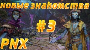 АВАТАР: Рубежи Пандоры ➤ Avatar: Frontiers of Pandora ◉ Прохождение 3