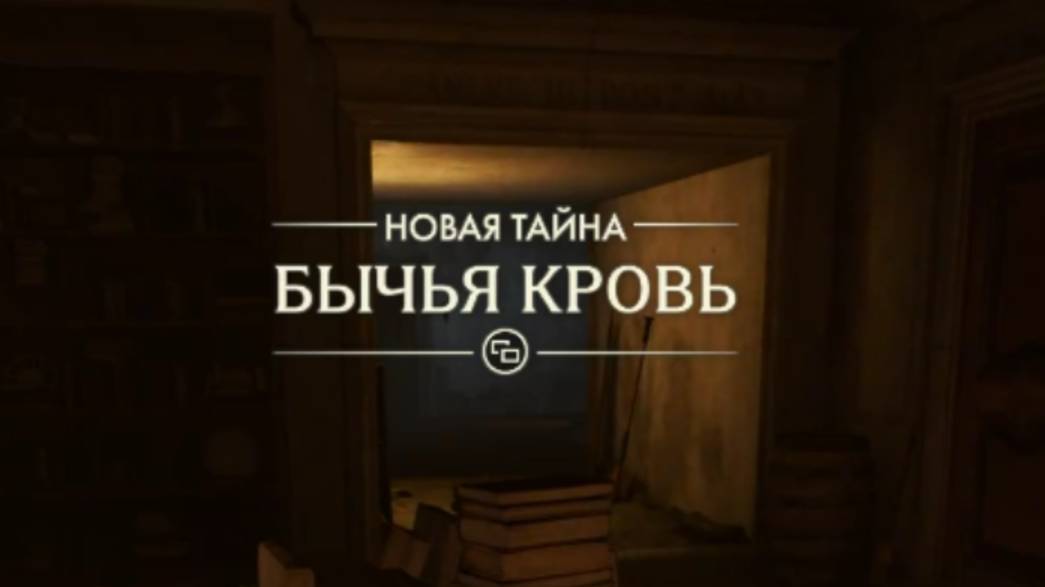 4. Прохождение Индиана Джонс и великий круг (Indiana Jones and the great circle) Тайна "Бычья кровь" смотреть онлайн