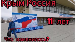 Крым Россия, что изменилось?
