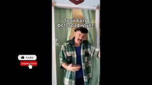 ЛУЧШАЯ ПОДБОРКА БАТЯ И СЫН В ТИК ТОК