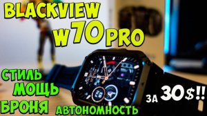Blackview W70 Pro - Первое знакомство, распаковка и обзор новых доступных часов из поднебесной 🔥🔥
