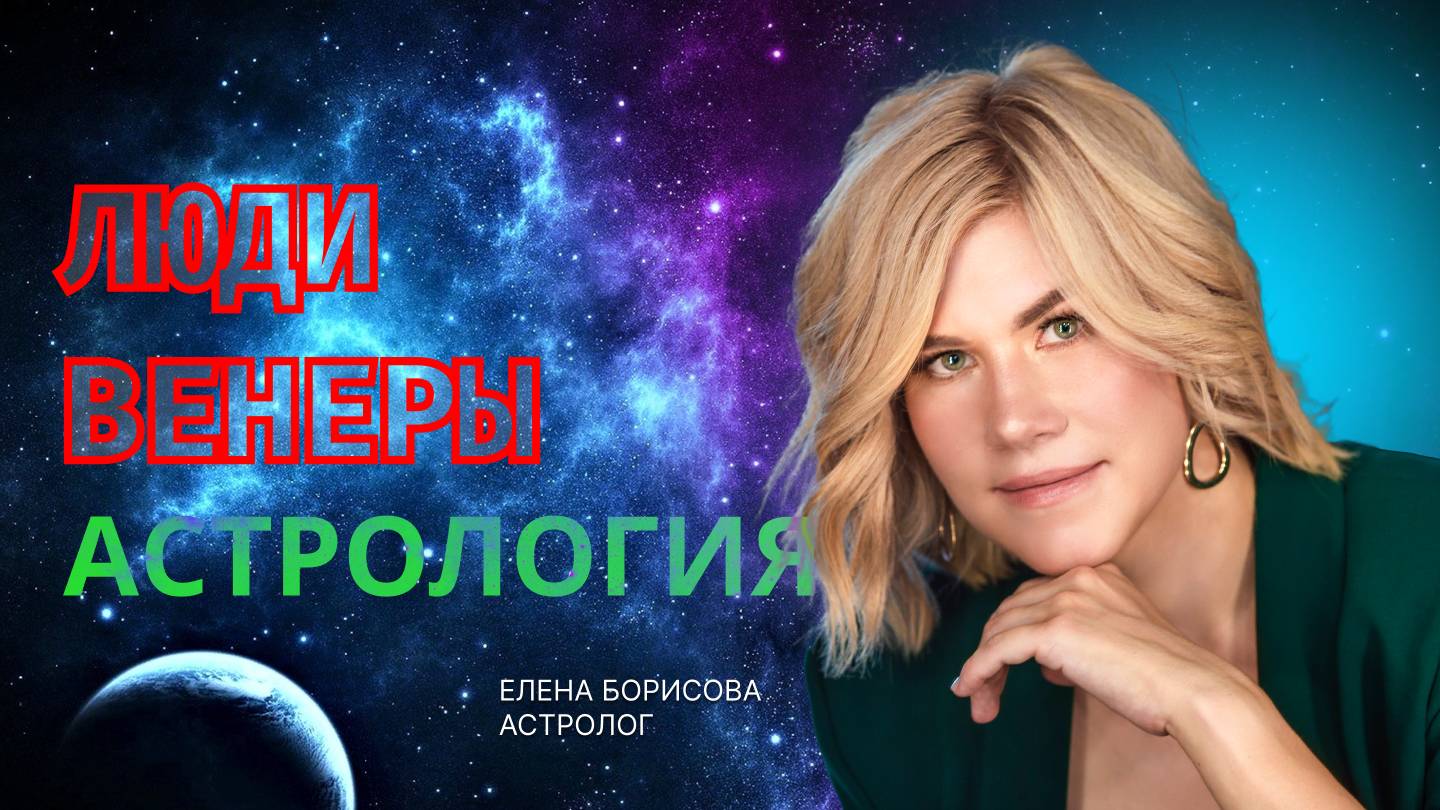 Люди Венеры смотреть онлайн
