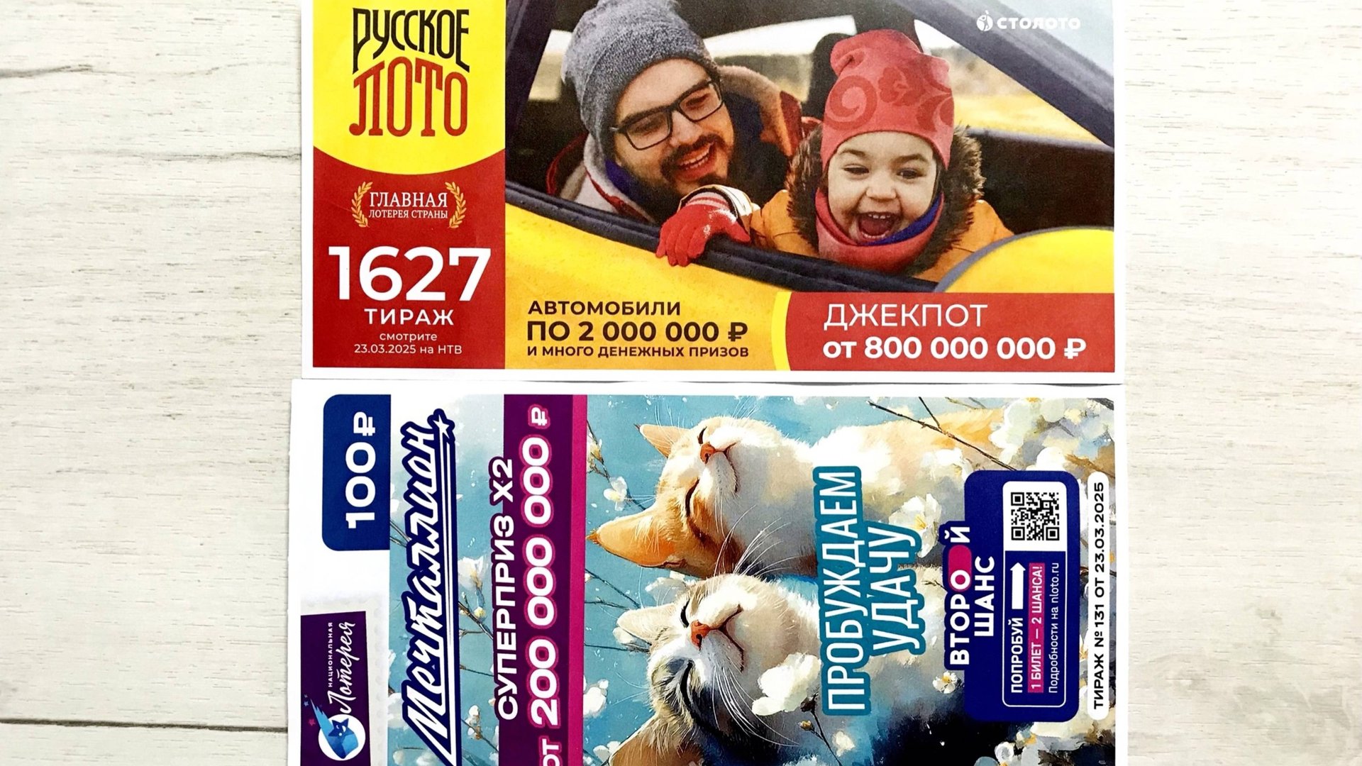 РУССКОЕ ЛОТО 1627 ТИРАЖ И МЕЧТАЛЛИОН 131 ТИРАЖ 23.03.25. АНОНС смотреть онлайн
