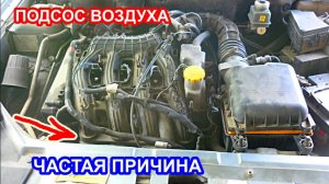 Подсос воздуха в двигателе автомобиля Приора, как найти