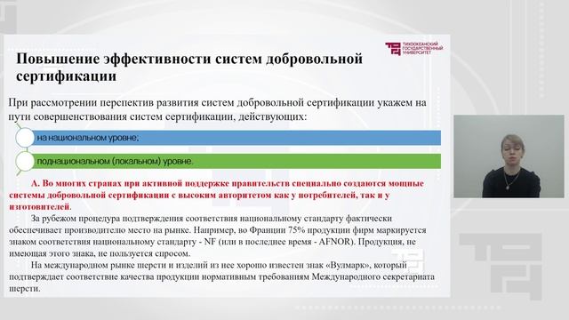 Проблемы и перспективы развития работ в области оценки соответствия