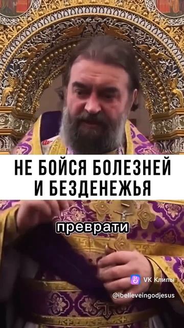 НЕ БОЙСЯ БОЛЕЗНЕЙ, ВЕРЬ В ГОСПОДА ХРИСТА. смотреть онлайн