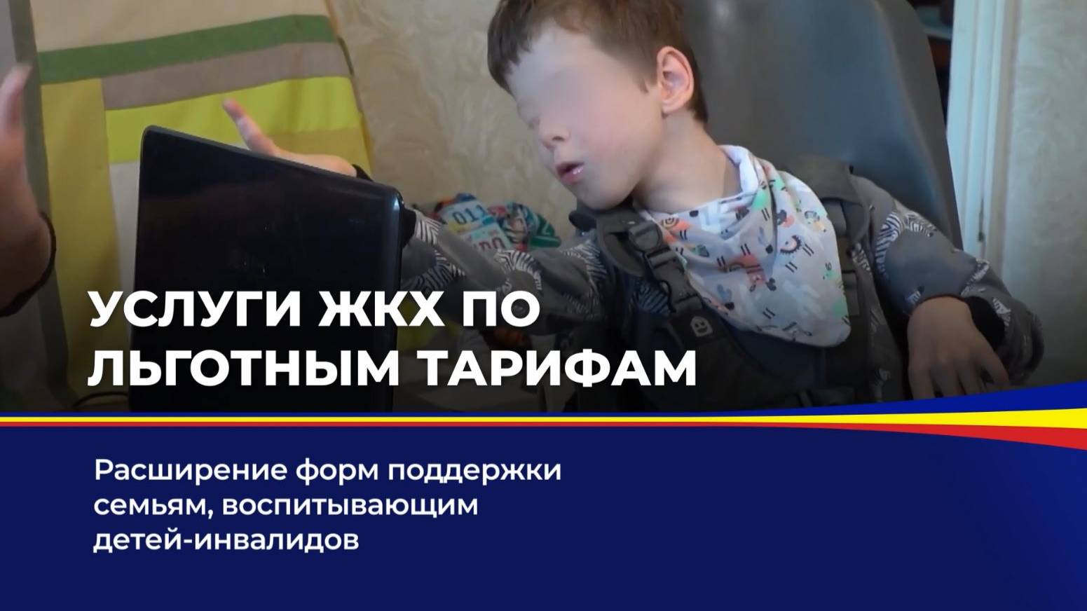 Услуги ЖКХ по льготным тарифам смотреть онлайн